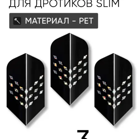 Оперение для дротиков дартс 3шт форма слим. QUARTA