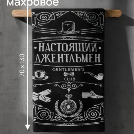 Полотенце подарочное 70х130. Сима-Ленд - Модный