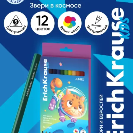 Цветные карандаши деревянные Kids Jumbo Space Animals 12 цв. Официальный магазин ErichKrause®