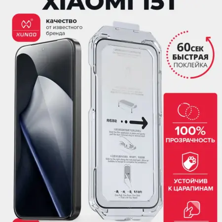 Защитное стекло для Xiaomi 15T с автоустановкой. ВСЕЧехлы