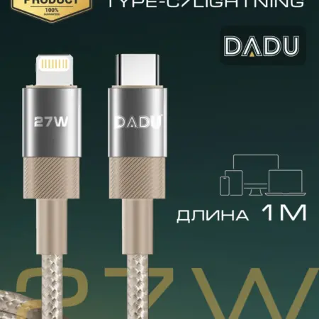 Кабель Type-C Lightning для iPhone быстрая зарядка 1М. Full Town