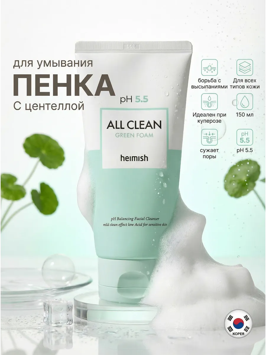 Пенка для умывания лица с центеллой корейская хеймиш. ALTEREGO