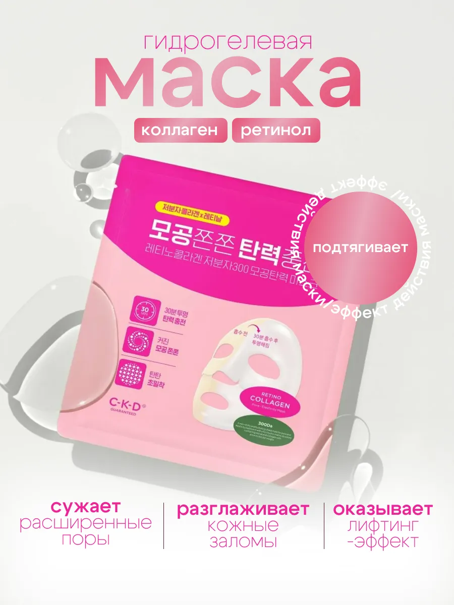 Гидрогелевая маска для лица коллагеновая увлажняющая. COSMATIKA