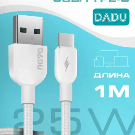 Кабель USB Type-C для iPhone и Android быстрая зарядка 1М. Full Town