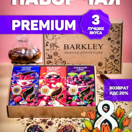 Чай подарочный набор фруктовый рассыпной с ягодами, 3 шт. Оренбургская чайная фабрика