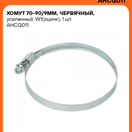 Хомуты стяжки червячные 9 мм 10 шт. CARVILLESHOP