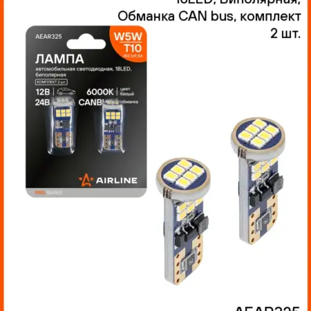 Лампа светодиодная, W5W, T10, 12 24В, обманка, 6000K, 2 шт. CARVILLESHOP