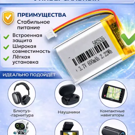 Аккумулятор для видеорегистратора, колонки 3.7v 600mAh. ELEMENT