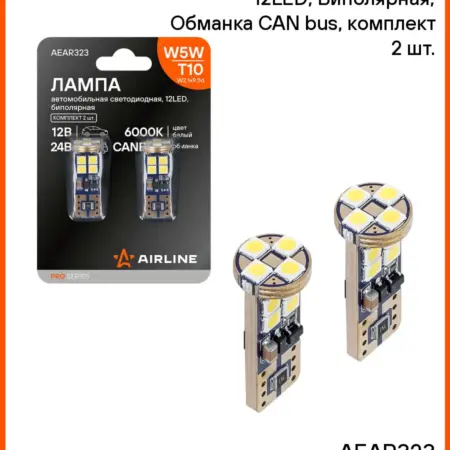Лампа светодиодная, W5W, T10, 12 24В, обманка, 6000K, 2 шт. CARVILLESHOP