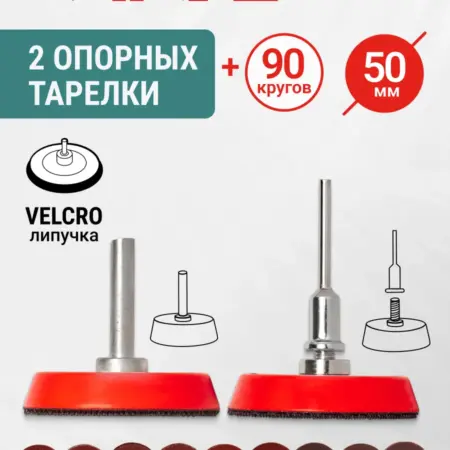 Круги шлифовальные Р80-Р2000 с опорной тарелкой 50мм 93 шт. RAGE tools