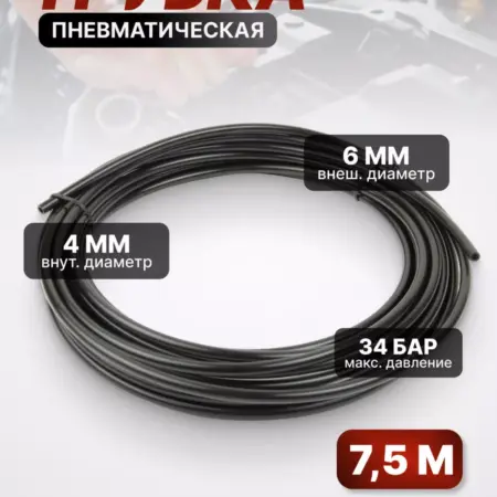 Трубка пневматическая 4х6 мм 7.5м нейлон 34 бар HNS040675-BK. Технологии Промышленного Сервиса