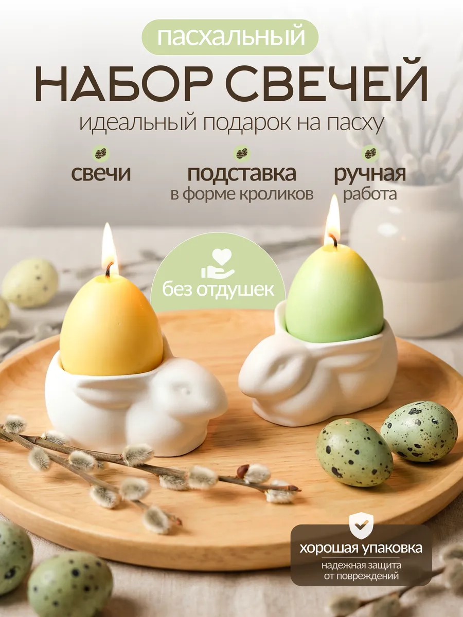 Свечи пасхальные яйцо и кролик декоративные. PRIMA FLINT