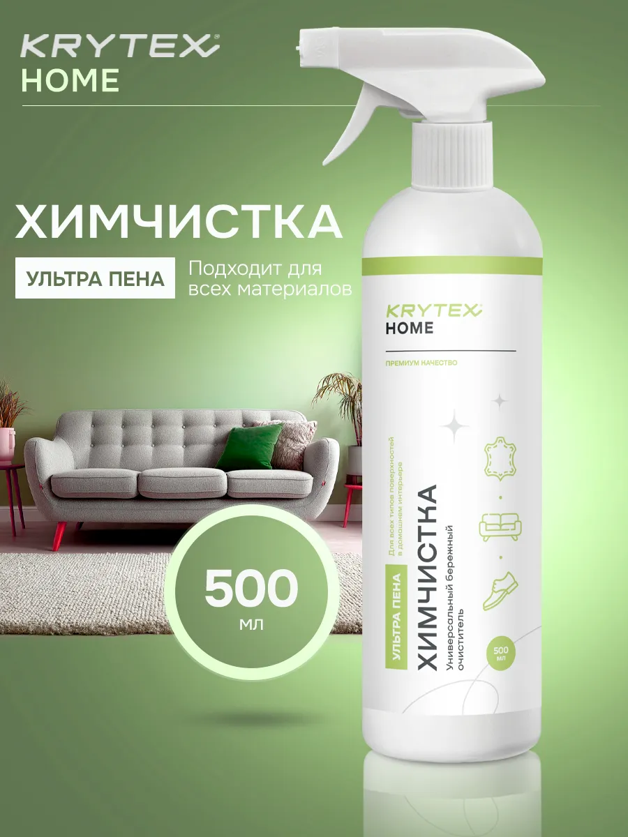 Средство для чистки мягкой мебели и ковров 500 мл. BK HIM SHOP