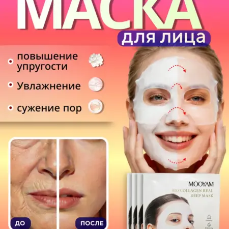 Гидрогелевые маски для лица корея набор увлажняющие 4шт. КРОН