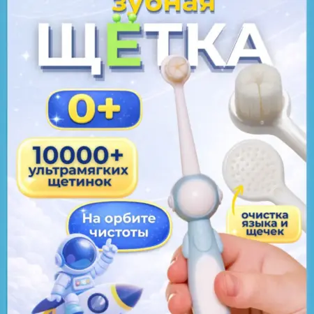 Детская зубная щетка мягкая от 0-7 10000 щетинок. ООО ЕКМ