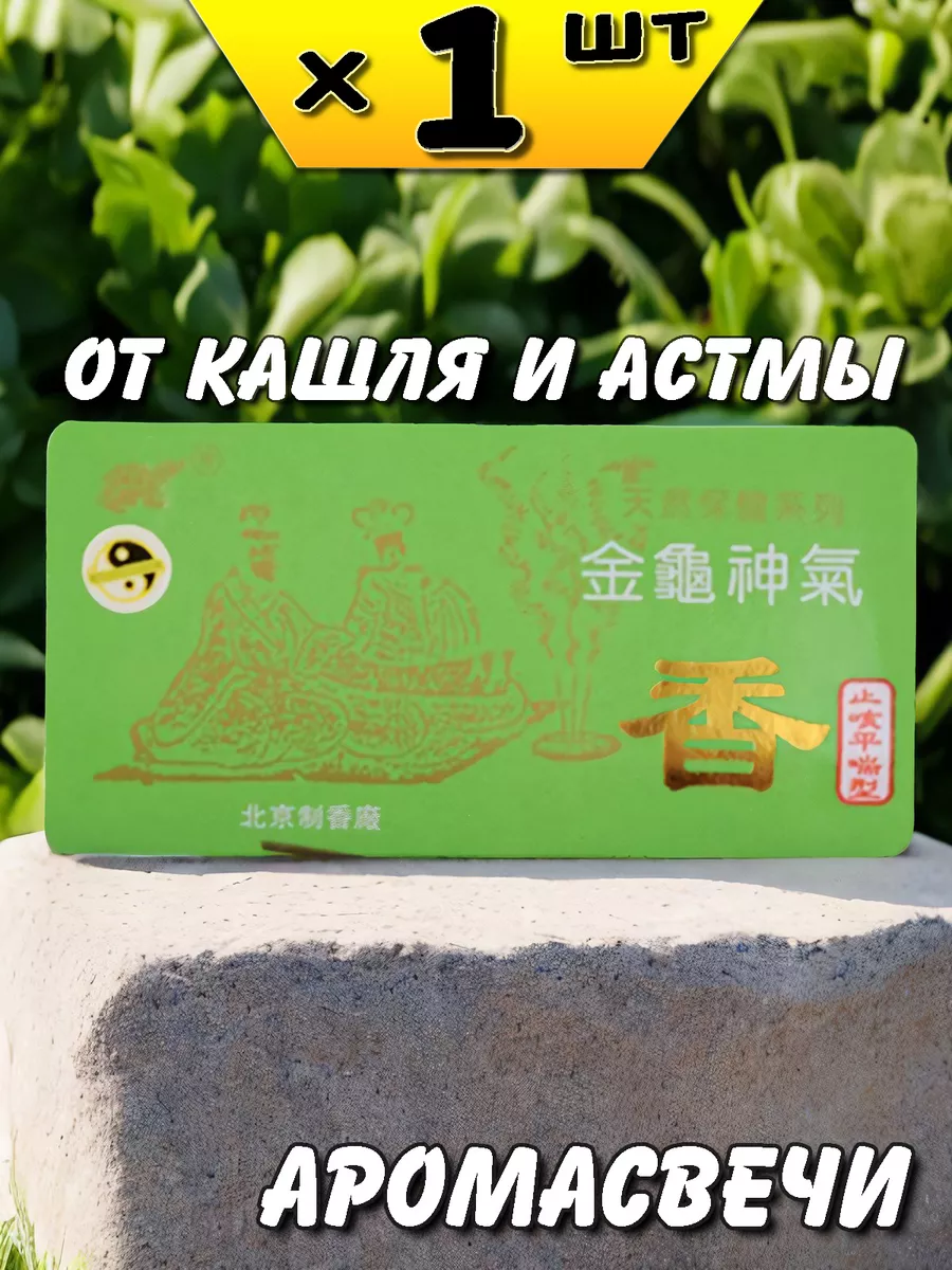 Аромасвечи для успокоения кашля и астмы. Kras-Home