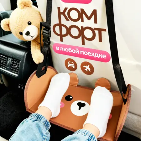 Гамак для ног в машину самолёт. JustWill