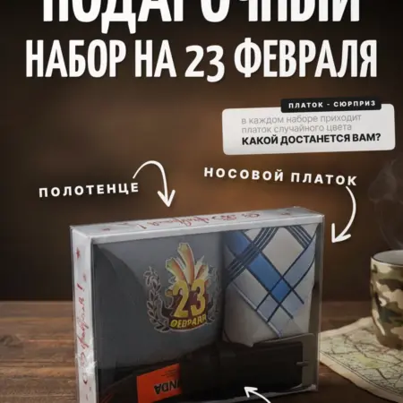 Подарочный набор на 23 февраля ремень платок. ИП Макаренко Н. В.