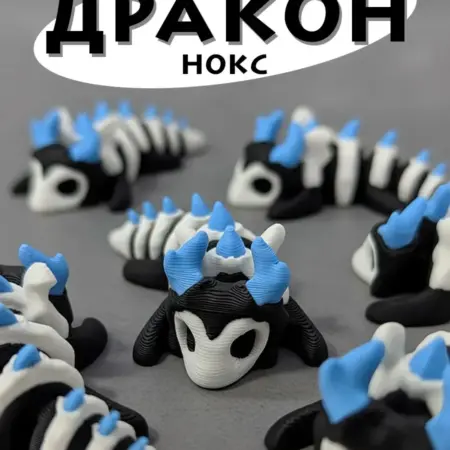 Подвижная 3д фигурка игрушка Дракон Нокс. КОМБО