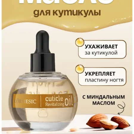 Восстанавливающее масло для кутикулы и ногтей с пипеткой. THE:BO