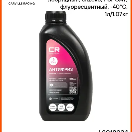 Антифриз для VAG G12evo розовый -40°С L2018034. CARVILLESHOP