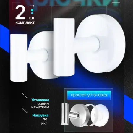 Вакуумные крючки на присоске Без сверления 2 шт. PARA.TI libertad en todo