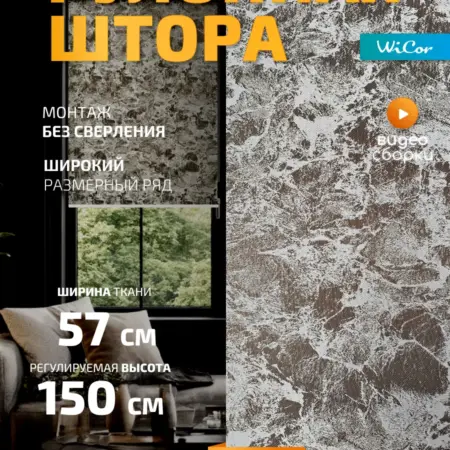 Рулонная штора 57х150 см. 1