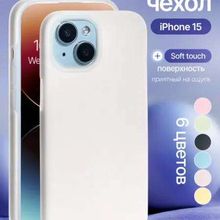 Силиконовый чехол iPhone 15. iPhone shop