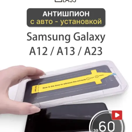 Защитное стекло на Samsung Galaxy A12, A13, A23 Самсунг а12. All in