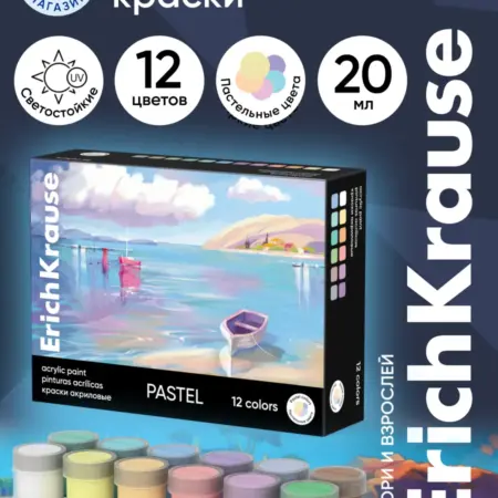 Краски акриловые Пастельные 12 цветов по 20 мл. Официальный магазин ErichKrause®