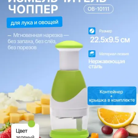 Измельчитель-чоппер для лука и овощей. Original Store