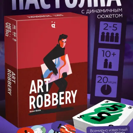 Игра Art Robbery – стратегия ограблений для 2-5 игроков, 14+. Игры и Игрушки