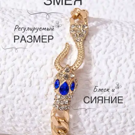Браслет - Анклет в форме Змеи бижутерия в подарок. STAMBEL