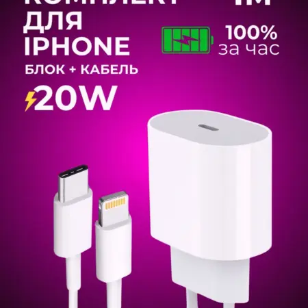 Зарядка быстрая для iPhone 20W кабель Type-C Lightning. Stayle_Shopps