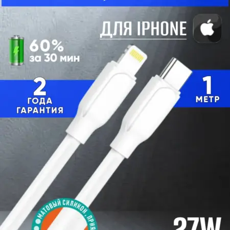 Шнур для iphone кабель type-c lightning быстрая 1 метр. TR
