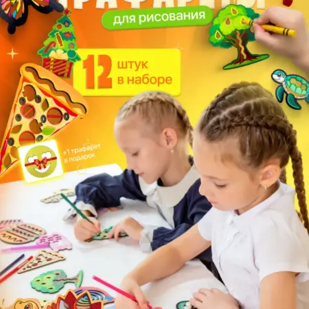 Развивающие игрушки трафареты для рисования. Творческая мастерская КАМ