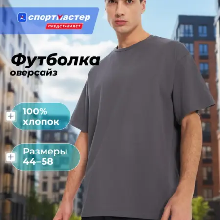 Футболка мужская. ООО Спортмастер