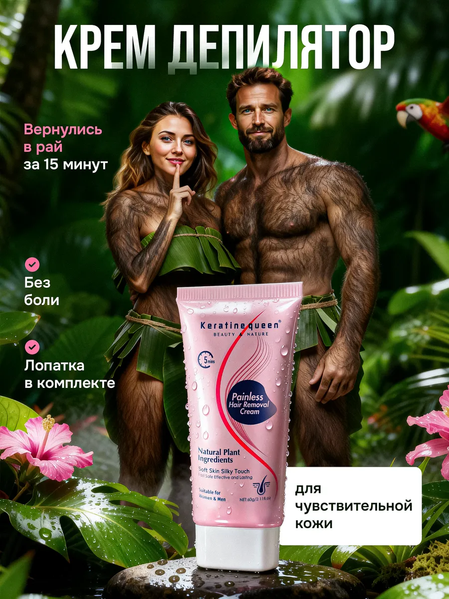 Крем - депилятор для безболезненного удаления волос 60 мл. Божественный уход