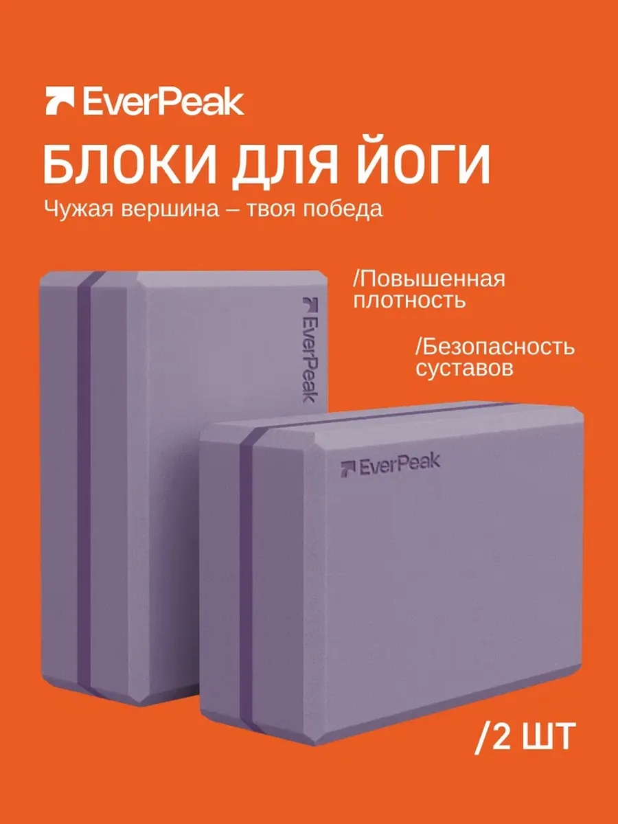 Блок для йоги и фитнеса 2 шт. Качественные товары abcAge