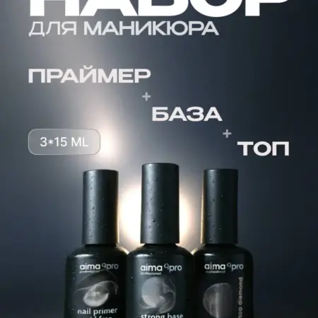 Набор для маникюра 3в1. AIMAQ.SHOP