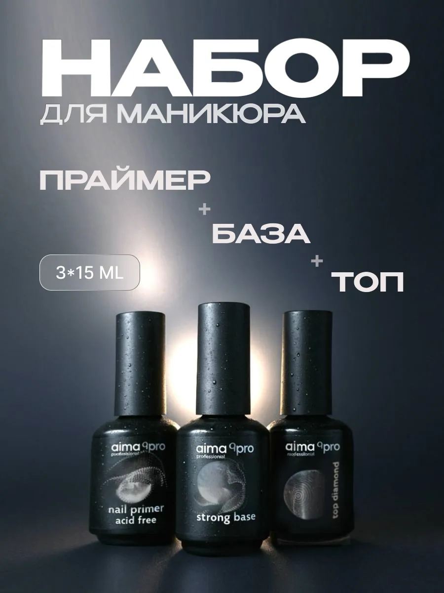 Набор для маникюра 3в1. AIMAQ.SHOP