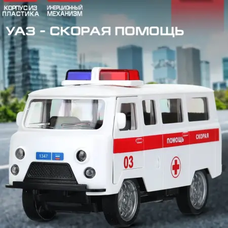 Машина пластиковая скорая UAZ 452 12 см. Мир игрушек и товаров для детей