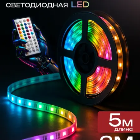 Светодиодная лента RGB 5 метров подарок на 14 февраля. Neolight