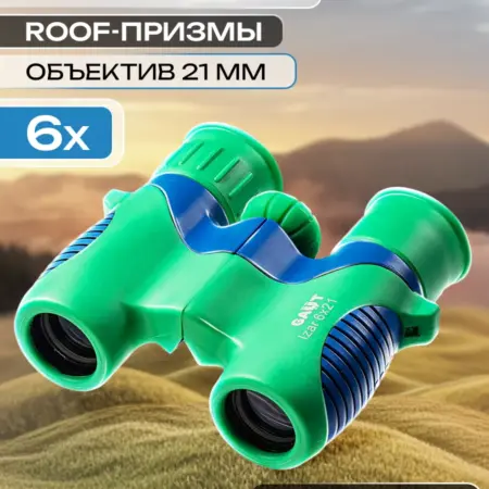 Бинокль детский туристический. QUARTA