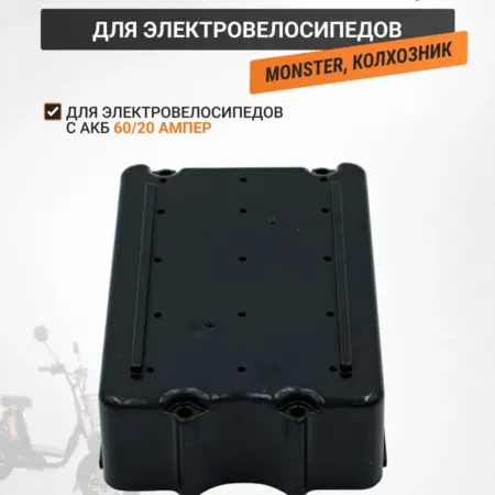 Подставка под аккумулятор электровелосипеда 20А. VELO-TRADING
