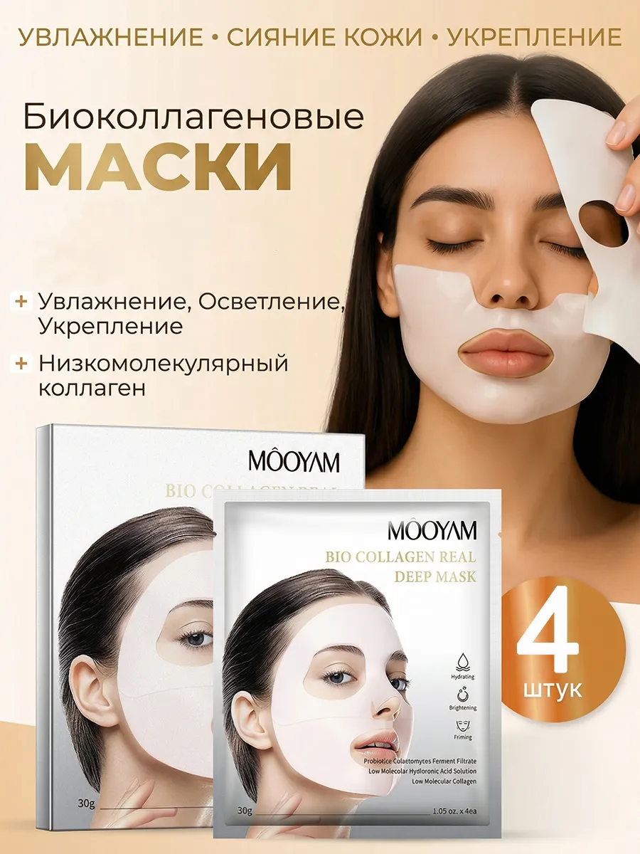 Увлажняющая маска для лица 4 шт в наборе. Jack