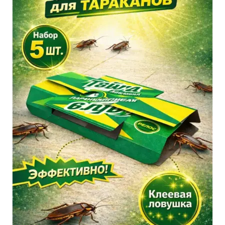 Средство от тараканов эффективная клеевая ловушка 5 шт. FLORÈVE