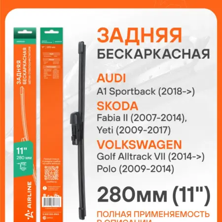 Дворники автомобильные для Skoda Audi BMW 280мм 11 ". CARVILLESHOP