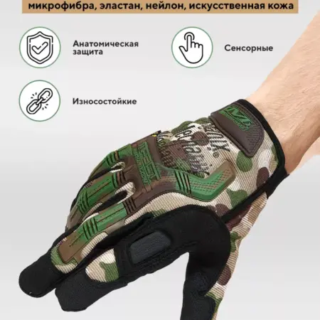 Перчатки тактические военные M-Pact. HitRate