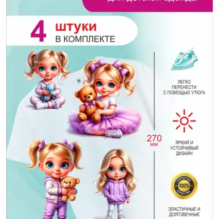 Термонаклейки на детскую одежду Малышка в сиреневом. ПРИНТ